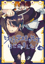 画像をギャラリービューアに読み込む, 妖怪学校の先生はじめました！ １６ 田中まい ﾀﾅｶﾏｲ スクウェア・エニックス スクウェア・エニックス(SQUARE ENIX) :9784757589797
