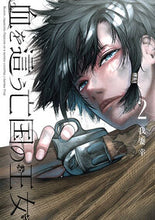画像をギャラリービューアに読み込む, #我妻幸 #血を這う亡国の王女２ :9784757590144
