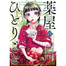画像をギャラリービューアに読み込む, ＃日向夏 ＃特装版　薬屋のひとりごと　１３ ﾋﾕｳｶﾞﾅﾂ --- 薬屋のひとりごと(13)特装版 小冊子付き (SEコミックスプレミアム) : Hyuganatsu Special Edition Pharmacist's Soliloquy 13 :9784757590281
