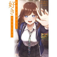 ＃望公太 ＃きみって私のこと好きなんでしょ？　２ ﾉｿﾞﾐｺｳﾀ スクウェア・エニックス きみって私のこと好きなんでしょ?(2) (ガンガンコミックスUP!) : Nozomi Kota You like me, right? :9784757590359