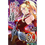 ＃鎌池和馬 ＃とある魔術の禁書目録　３０ ｶﾏﾁｶｽﾞﾏ スクウェア・エニックス とある魔術の禁書目録(インデックス)(30) (ガンガンコミックス) : Kazuma Kamachi A Certain Magical Index 30 :9784757590465