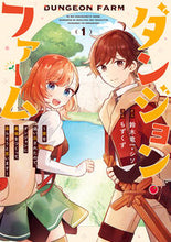 画像をギャラリービューアに読み込む, #鈴木竜一 #ダンジョン・ファーム～家を追い出され１ :9784757590540
