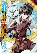 画像をギャラリービューアに読み込む, #進行諸島 #転生賢者の異世界ライフ～第二の職業２３ :9784757590564
