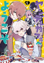 画像をギャラリービューアに読み込む, #ひのみや #ヤンデレカフェへようこそ１

