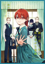 画像をギャラリービューアに読み込む, #鉢谷くじら #親に売られた私の幸せな家族４
