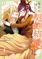 #Ｈｋ #魔術師団長の契約結婚２ :9784757591073