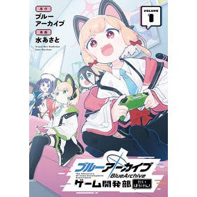 ＃ブルーアーカイブ ＃ブルーアーカイブ　ゲーム開発部だいぼ　１ ﾌﾞﾙ-ｱ-ｶｲﾌﾞ :9784757592520