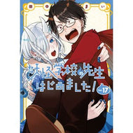 ＃田中まい ＃妖怪学校の先生はじめました！　１７ ﾀﾅｶﾏｲ :9784757594449
