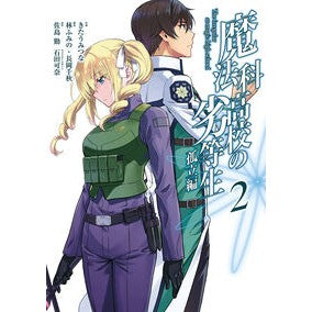 ＃佐島勤 ＃魔法科高校の劣等生　孤立編　２ ｻﾄｳﾂﾄﾑ :9784757594456
