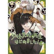 ＃田中まい ＃妖怪学校の先生はじめました！　１８ ﾀﾅｶﾏｲ :9784757596344