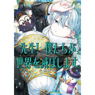 ＃小林キナ ＃先生！　僕たちが世界を滅ぼします。　７ ｺﾊﾞﾔｼｷﾅ :9784757599420
