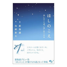画像をギャラリービューアに読み込む, ほしのこえ　あいのことば／ほしをこえる
