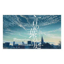 画像をギャラリービューアに読み込む, 言の葉の庭　Ｍｅｍｏｒｉｅｓ　ｏｆ　Ｃｉ
