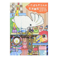 画像をギャラリービューアに読み込む, いたずらオウムの生活雑記２０１６
