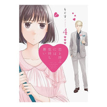 画像をギャラリービューアに読み込む, 恋と呼ぶには気持ち悪い　　　４　特装版
