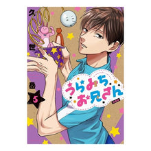 Load image into Gallery viewer, うらみちお兄さん　　　５　特装版 Mt. Kuze
