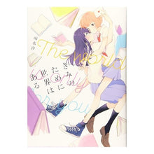 画像をギャラリービューアに読み込む, きみのために世界はある
