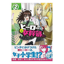 画像をギャラリービューアに読み込む, ヒーローさんと元女幹部さん　　　２

