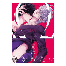 画像をギャラリービューアに読み込む, Ωの兄は暴かれたい Ω's brother wants to be exposed
