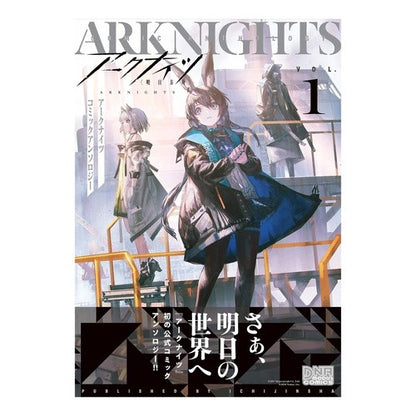 アークナイツ　コミックアンソロジー　１ anthology Arknights Comic 1