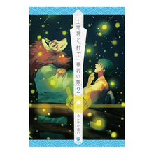 画像をギャラリービューアに読み込む, 土地神と、村で一番若い嫁　　　２
