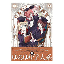 画像をギャラリービューアに読み込む, ゆるゆり資料集
