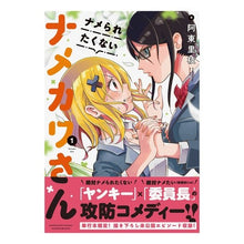 画像をギャラリービューアに読み込む, ナメられたくないナメカワさん　　　１ Mr. Namekawa who doesn't want to be criticized 1
