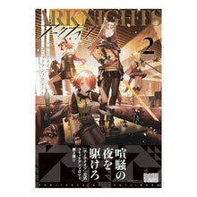 画像をギャラリービューアに読み込む, アークナイツ　コミックアンソロジー　２
