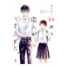 画像をギャラリービューアに読み込む, 初めて恋人ができました。
