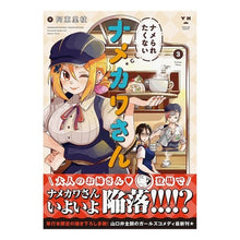 画像をギャラリービューアに読み込む, ナメられたくないナメカワさん　　　３
