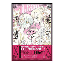 画像をギャラリービューアに読み込む, 完全版　恋愛遺伝子ＸＸ
