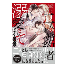 画像をギャラリービューアに読み込む, 二人の婚約者に溺愛されて　　　３
