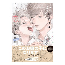画像をギャラリービューアに読み込む, 限定版　犬も歩けば恋がはじまる
