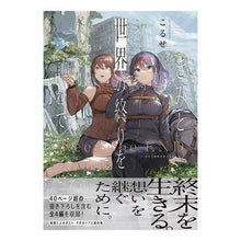 画像をギャラリービューアに読み込む, きみと世界の終りを訪ねて
