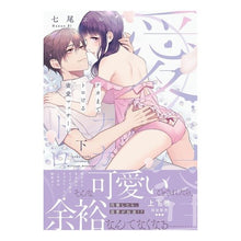 画像をギャラリービューアに読み込む, ナカまでトロける蜜愛マッサージ　下
