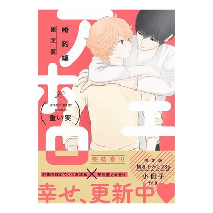 限定版　アホエロ　婚約編
