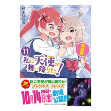 画像をギャラリービューアに読み込む, 特装版　私に天使が舞い降りた！　　１１
