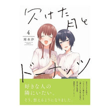 画像をギャラリービューアに読み込む, 欠けた月とドーナッツ　　　４
