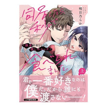 画像をギャラリービューアに読み込む, 同居したら、秒で食べられました。　上

