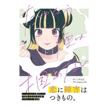 Load image into Gallery viewer, ＃しめさば ＃たゆたう煙は掴めない　２ ｼﾒｻﾊﾞ 一迅社 たゆたう煙は掴めない(2) (HOWLコミックス) : Shimesaba I can't grasp the floating smoke 2 :9784758027496
