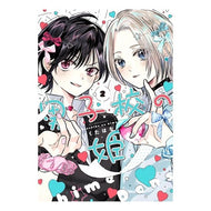 ＃いくたはな ＃男子校の姫　２ ｲｸﾀﾊﾅ :9784758029490