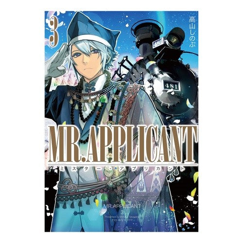 ＭＲ．ＡＰＰＬＩＣＡＮＴ　　　３