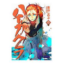 画像をギャラリービューアに読み込む, ハイガクラ　　１３
