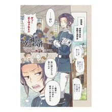 画像をギャラリービューアに読み込む, 禍つヴァールハイト　ひとつきりの魔導書
