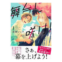 画像をギャラリービューアに読み込む, 舞台に咲け！　　　１
