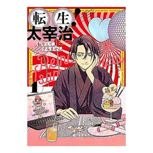 画像をギャラリービューアに読み込む, 転生！太宰治　転生して、すみません　１
