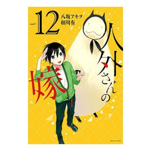 画像をギャラリービューアに読み込む, 人外さんの嫁　　１２
