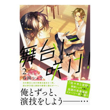 画像をギャラリービューアに読み込む, 舞台に咲け！　　　２
