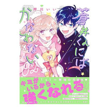 画像をギャラリービューアに読み込む, 蒼井くんにはかなわない　　　２
