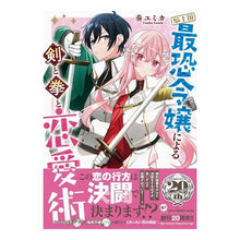 画像をギャラリービューアに読み込む, 騎士国最恐令嬢による剣と拳と恋愛術
